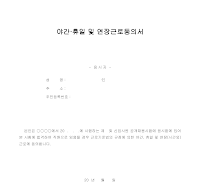 연장근로 동의서(2) 연장근로 동의서(2)